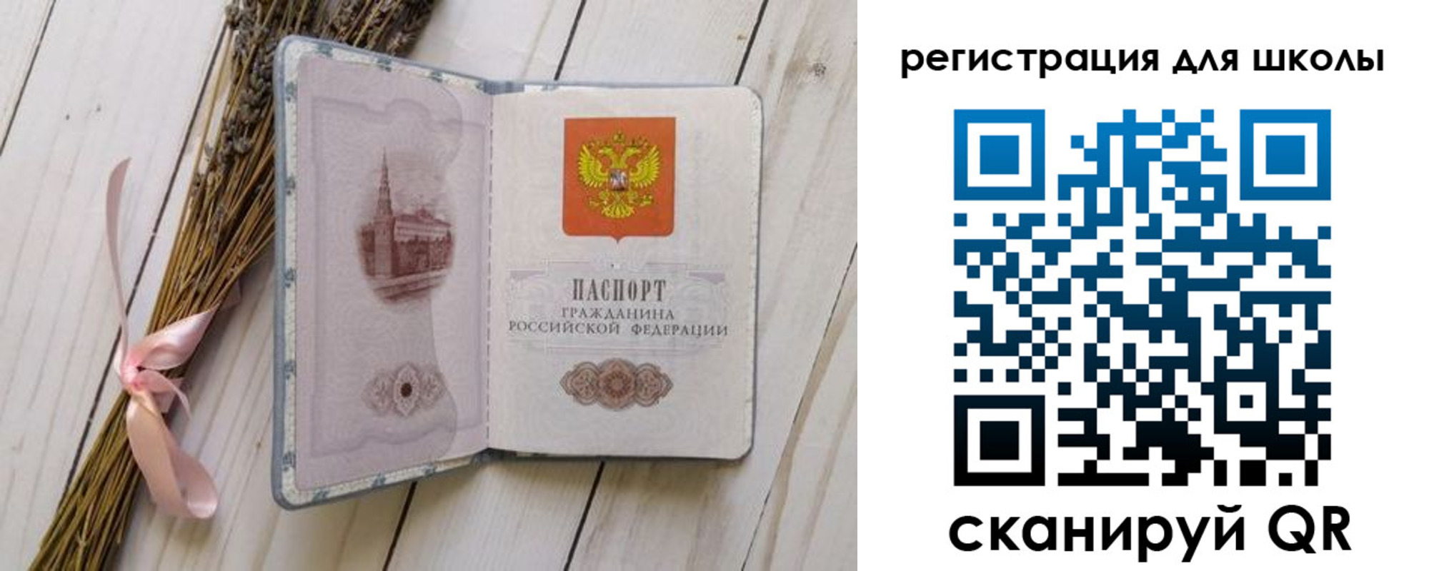 временная регистрация для школы в Тайшете