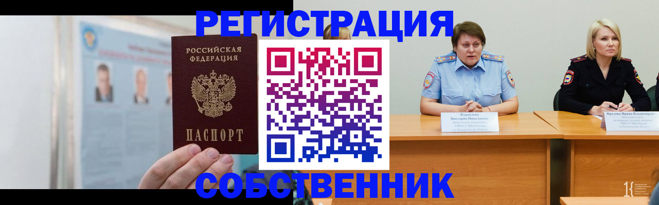 временная регистрация собственник в Тайшете
