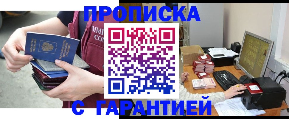 прописка законно в Тайшете