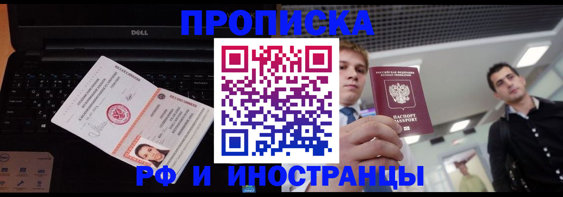 прописка в квартире в Тайшете